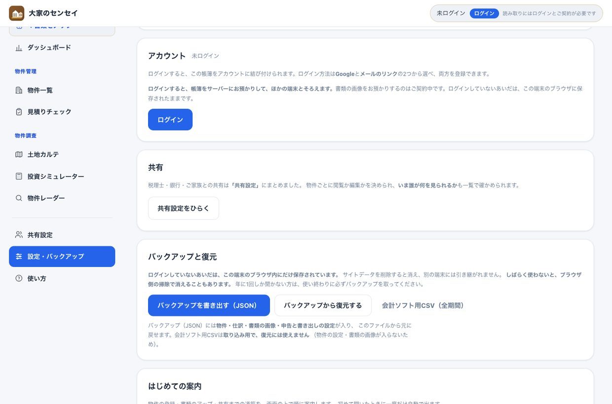 設定画面のアカウント・ご契約・同期の各セクション