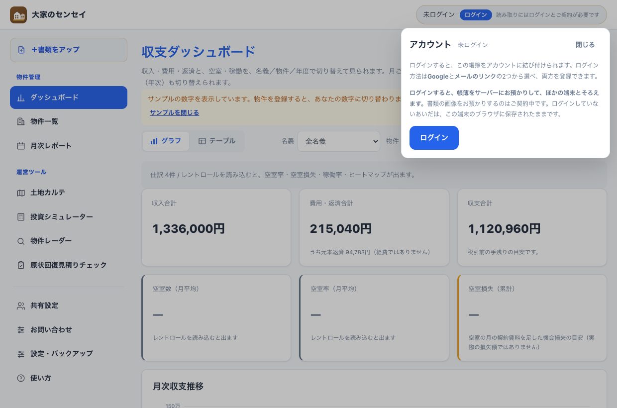 画面の右上のアカウントを押して開いたところ。ログインの案内とログインのボタンが出ている