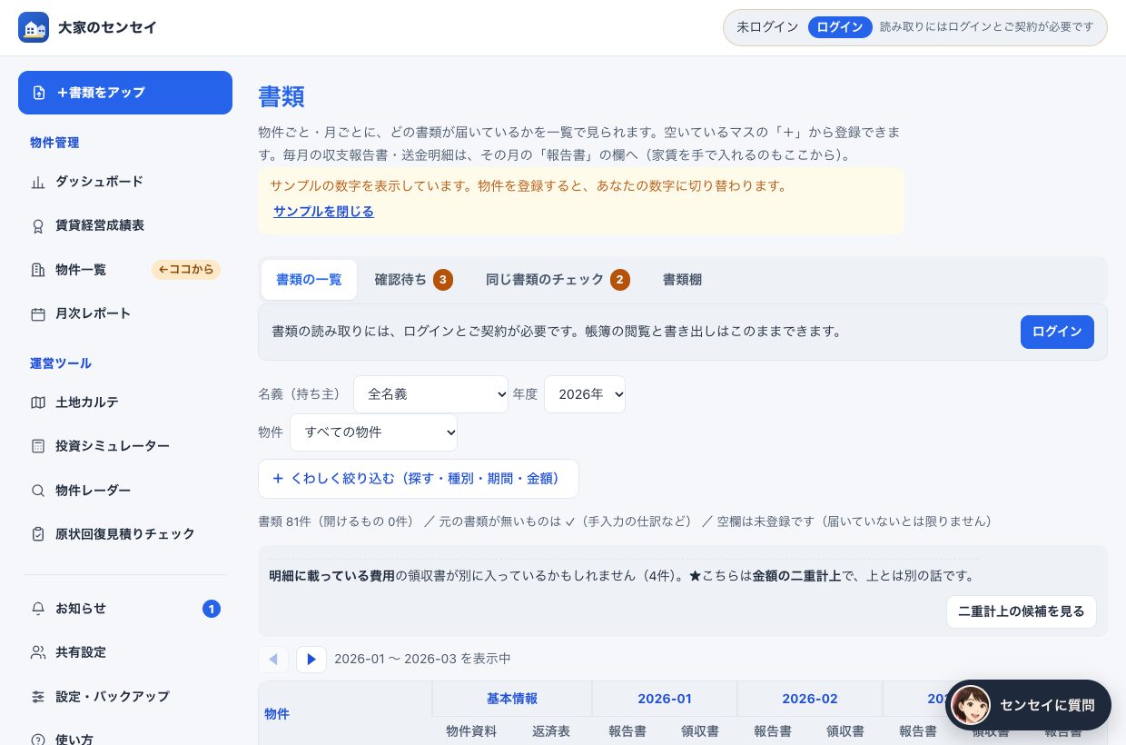 書類の一覧。物件が縦、左に物件資料と返済表、月ごとに報告書と領収書の2列が横に並ぶ表