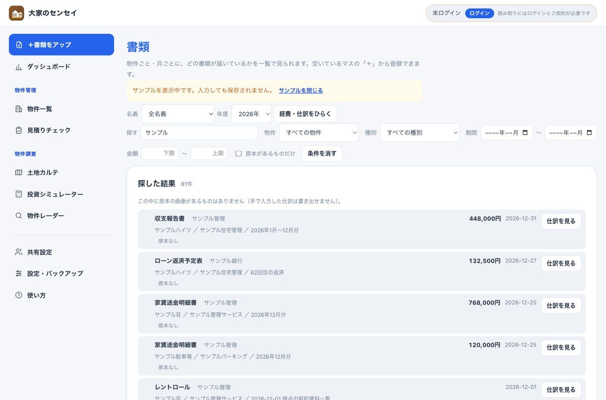 書類を探した結果。48件が一覧で並び、それぞれに仕訳を見るボタンが付いている